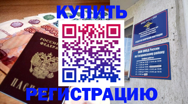 временная регистрация собственник в Шали