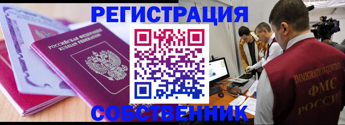 миграционный учет в Шали